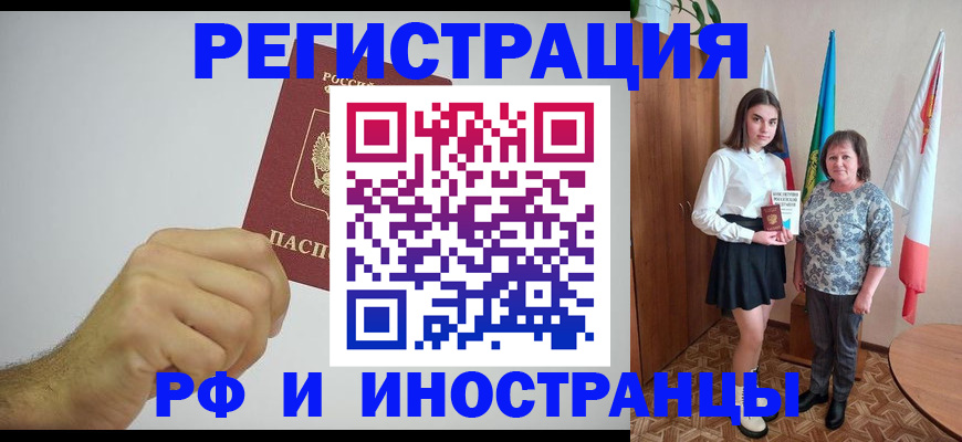 временная регистрация для всех в Каменке