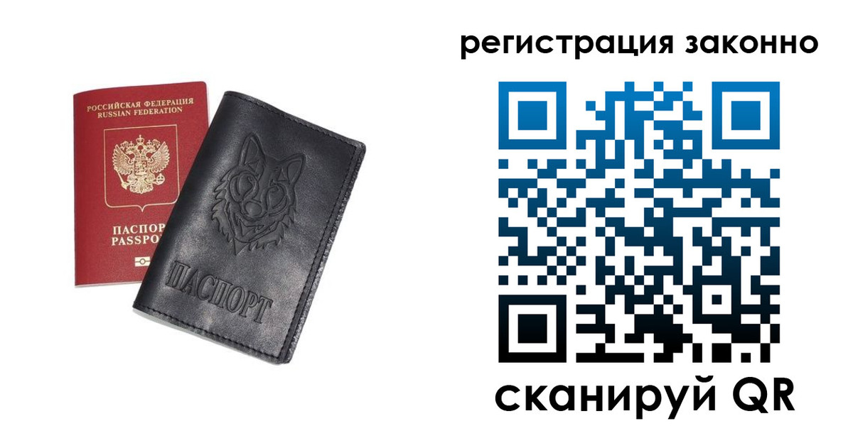 временная регистрация законно в Каменке
