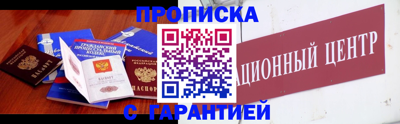 временная регистрация в Каменке