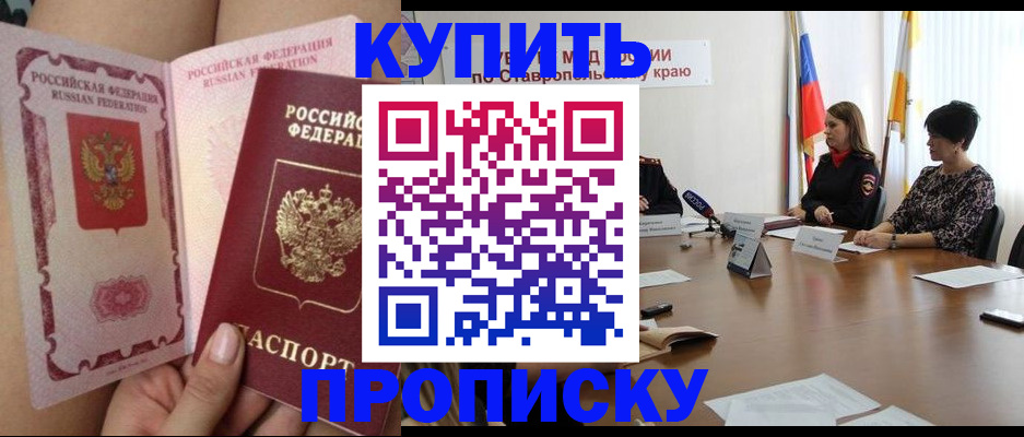временная прописка в Каменке