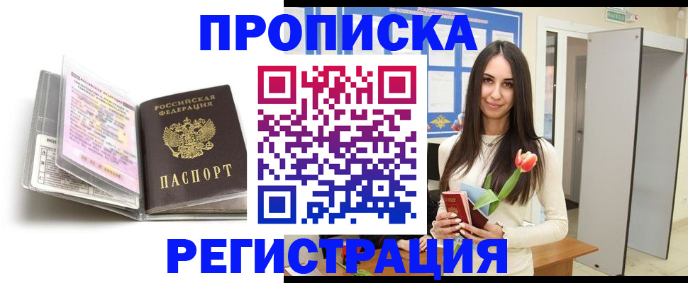 прописка штамп в Каменке