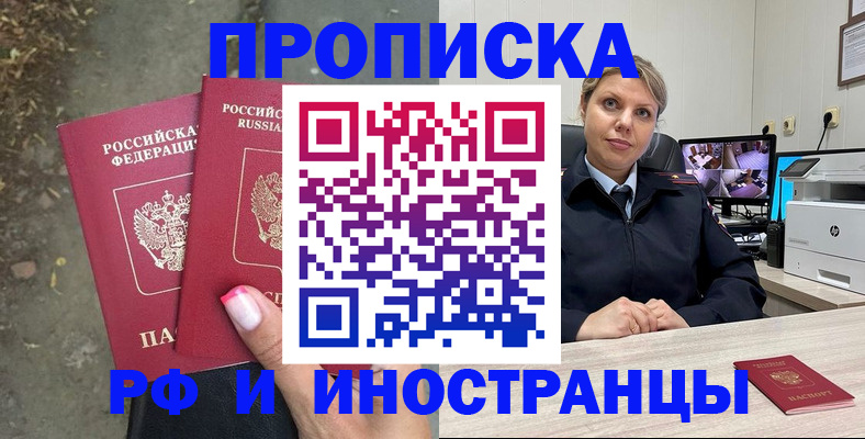 прописка в Каменке
