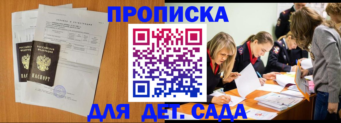 прописка в квартире в Каменке