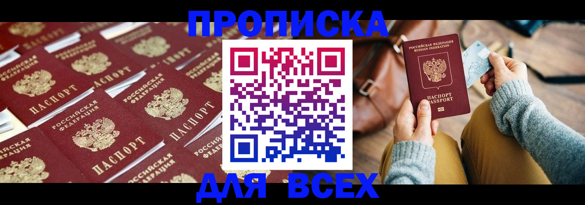 временная прописка в Каменке