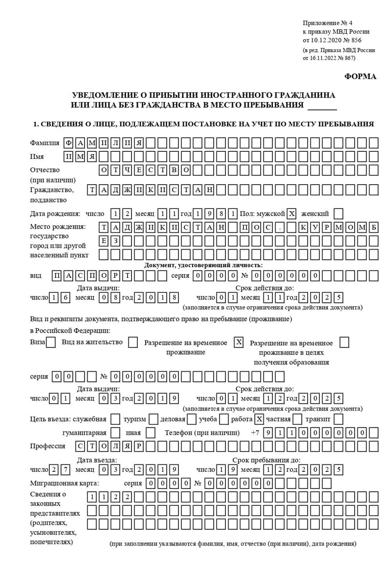 временная регистрация в Каменке